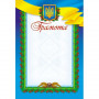Грамота /Подяка /Диплом А4 УКРАЇНА