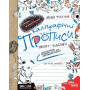Каллиграфические прописи (украинский язык) 6+ ШКОЛА