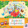 Книга - игра А5 "Плутанкы" ассорти ИРИС