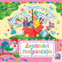 Книга - игра А5 "Плутанкы" ассорти ИРИС