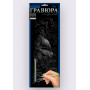 Гравюра панорама GR-B2-02 DANKO TOYS